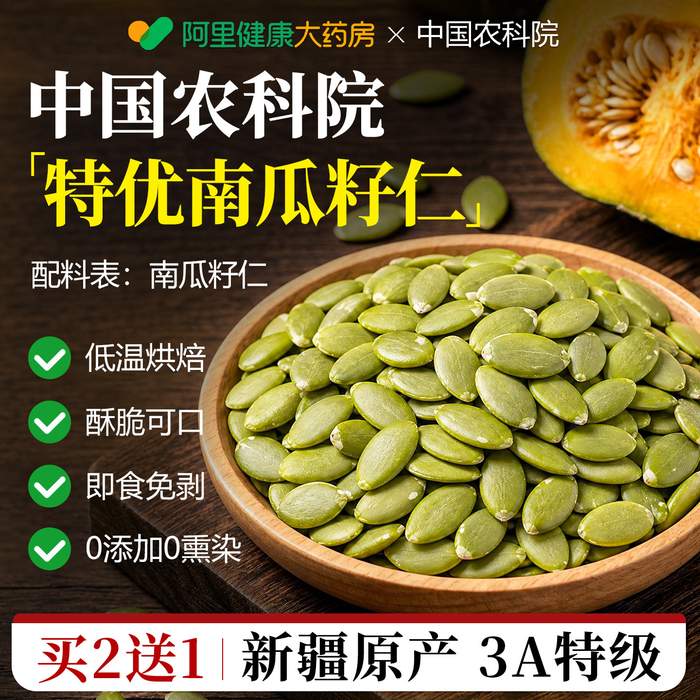南瓜子仁南瓜籽原味炒熟2026生新货官方旗舰店新疆特产特大粒零食