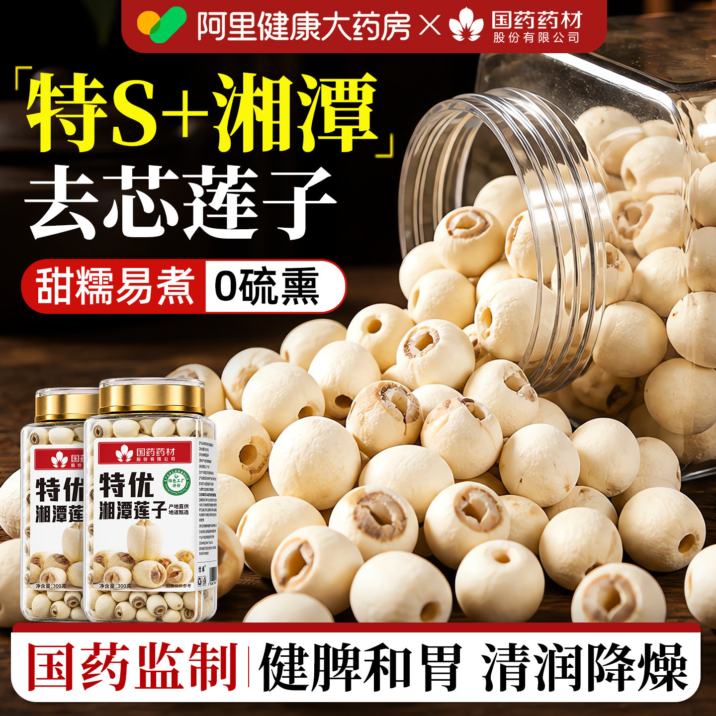 莲子去芯莲子干货500g特级新鲜湖南湘潭非带芯莲子百合官方旗舰店