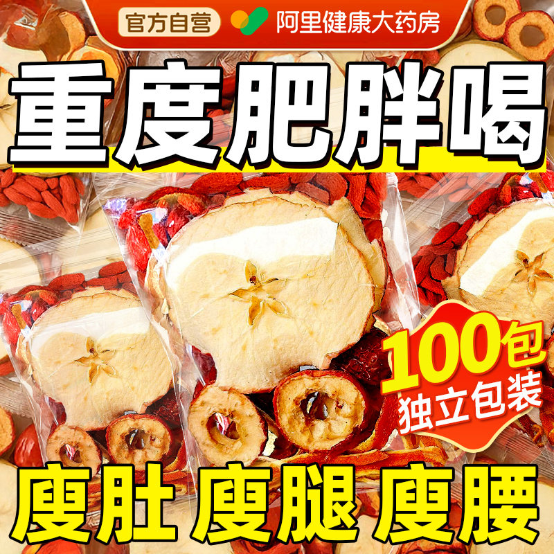 苹果山楂红枣枸杞刮去油茶减正品脂肥掉水果茶包秤神官方旗舰店器,传统滋补营养品,养生茶,淘宝优惠券,粉丝福利购,淘宝优惠卷