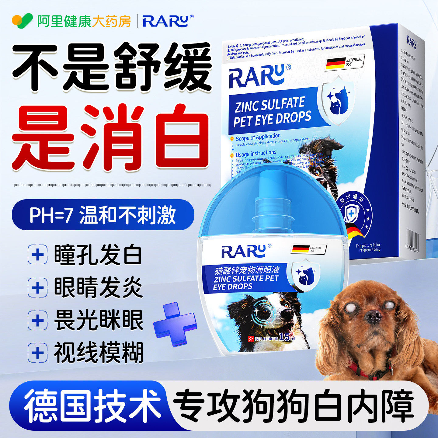 狗狗白内障专用眼药水中老年犬宠物狗猫眼睛结膜发角膜非炎滴眼液
