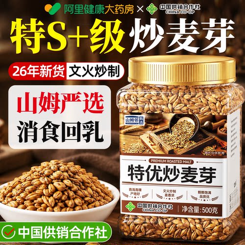 【央ma力荐】特优级炒麦芽第—名