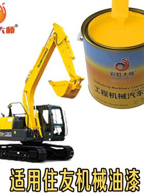 住友黄油漆住友挖机黄色油漆注友SH210/480/380住友A3A5A6黄漆