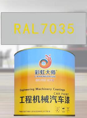 RAL7035浅灰色金属漆 机床漆 设备漆 钢结构漆 耐酸耐碱防腐油漆