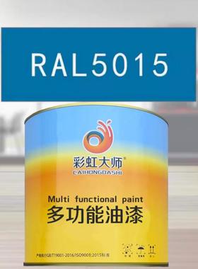 RAL5015天蓝色属漆 机床漆 设备漆 钢结构漆 耐酸耐碱防腐油漆