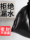 Мешок для мусора Changju бытовой портативный черный утолщенный офисный кухонный жилет среднего и большого размера из доступного по цене пластикового пакета mini 1