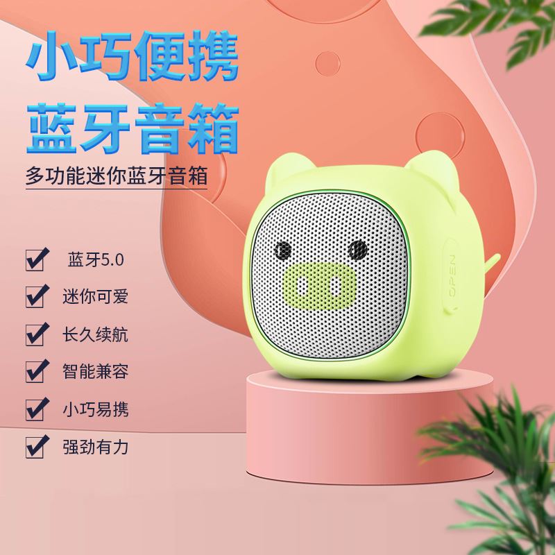 婴儿听歌讲故事神器迷你小猪蓝牙音箱5.0HIFI音质电脑音响车载款