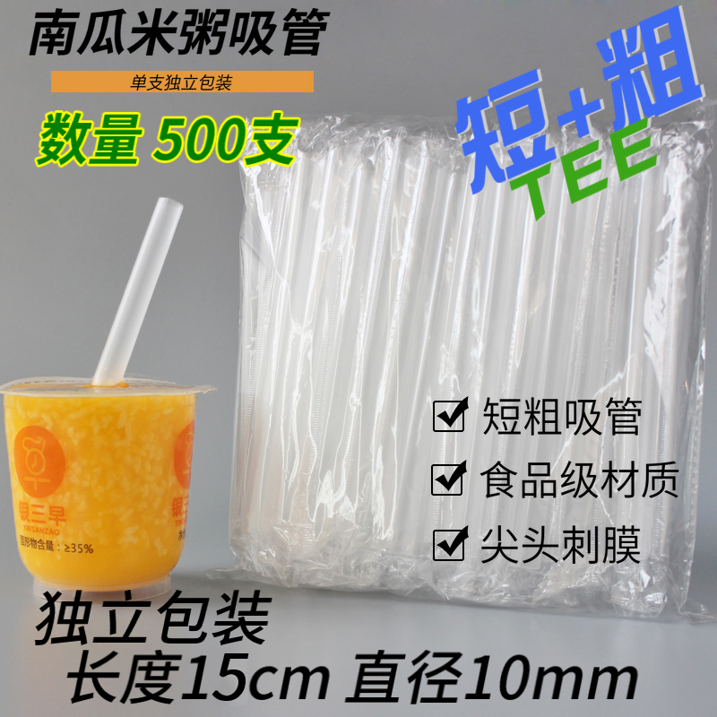 早餐店喝米粥南瓜粥米糊粗吸管