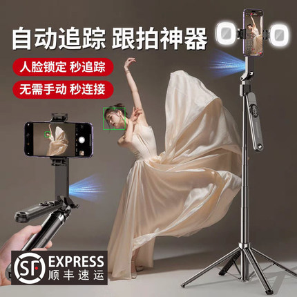 智能人脸识别跟拍云台落地跟拍旋转一体蓝牙防抖四脚手机直播支架