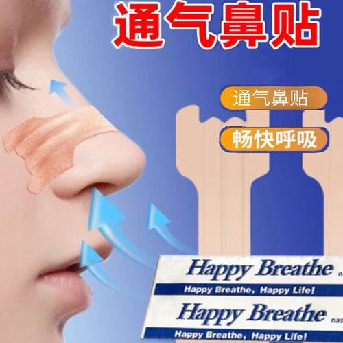 成人儿童鼻贴厂家直销