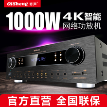 奇声 Qisheng U版 家用蓝牙功放AI大功率专业AV功放机 1103