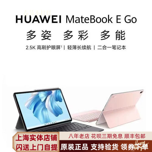 Huawei/华为 MateBook E BL-w09 Ego平板触摸屏二合一笔记本电脑
