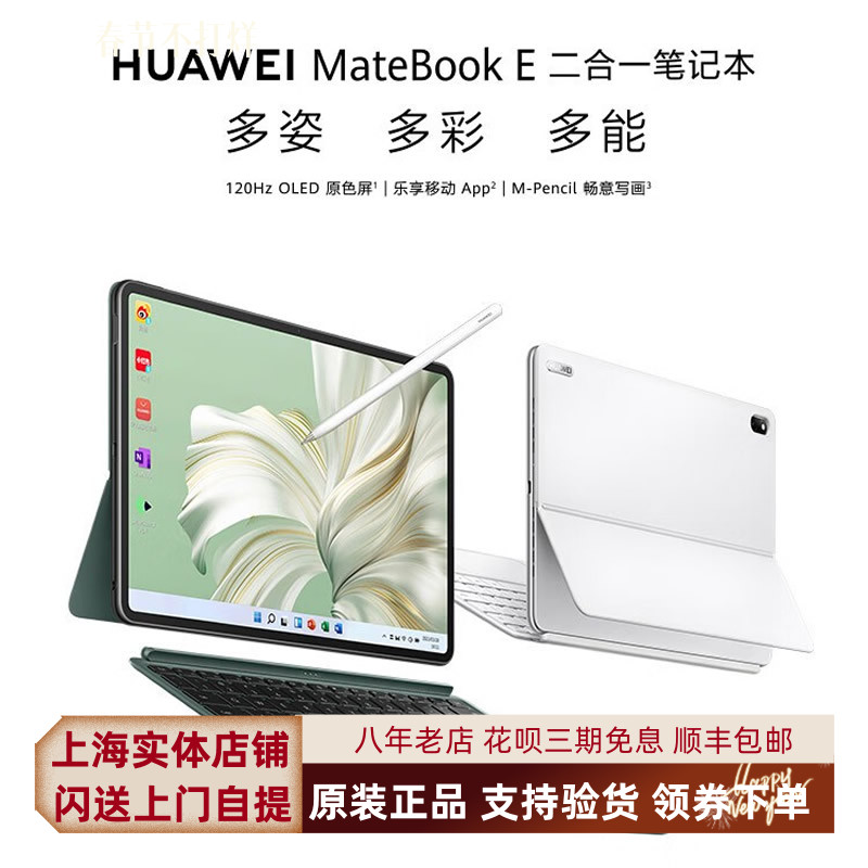 Huawei/华为 MateBook E PAK-AL09-22款23款平板二合一笔记本电脑