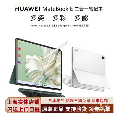 Huawei/华为 MateBook E PAK-AL09-22款23款平板二合一笔记本电脑