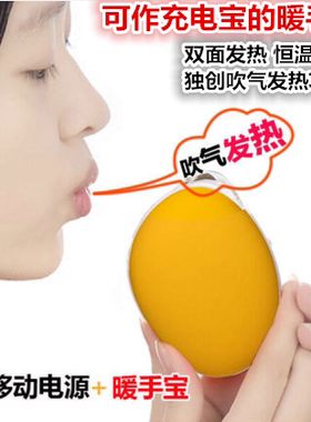 暖手宝充电宝电暖宝防爆迷你