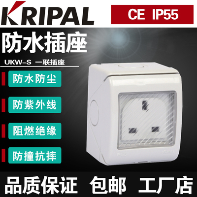 科瑞普UKW-S户外防水家用250V明装单相13A一位单控墙壁工业级插座