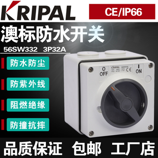 防水隔离开关56SW332澳式转换开关工地专用安全电源开关三相32A