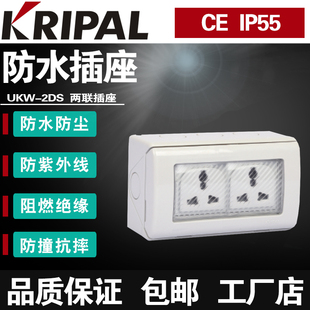 UKW 2DS科瑞普电气品牌浴室防水室外15A工业用双国标多功能插座