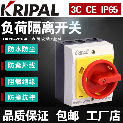 科瑞普电气KRIPAL户外IP65风机控制隔离开关表面安装UKP0-2P16A