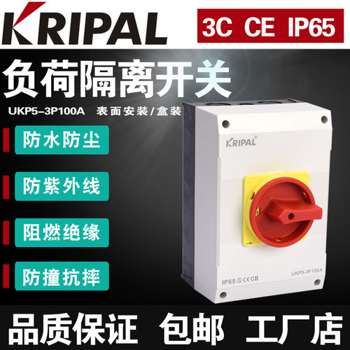 Kripal科瑞普电气UKP5-3P100A户外防暴雨负荷隔离开关灭弧无火花
