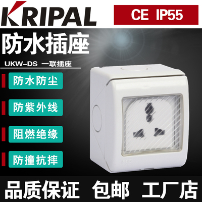 KRIPAL科瑞普电气UKW-DS户外国标单相15A防水防尘工业家用插座
