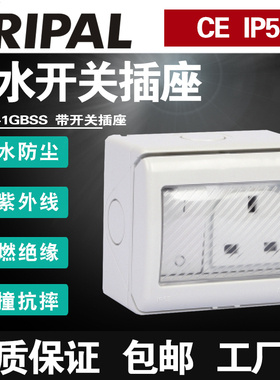 户外防雨KRIPAL英标方孔UKW-1GBSS工业级家用墙壁开关插座单相13A