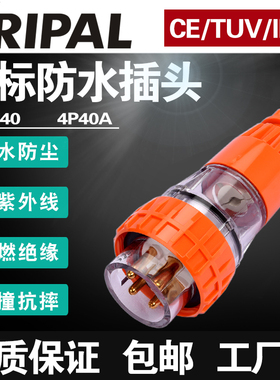 KRIPAL科瑞普56P440工业防水插头40A防水国标4针室外插头防暴雨