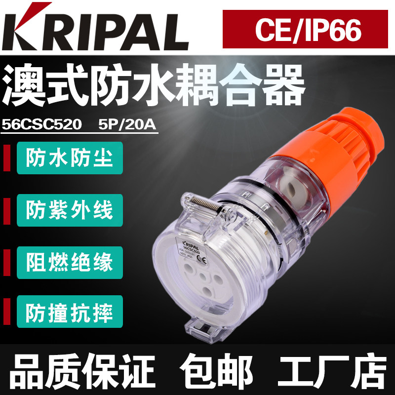 KRIPAL防水澳标5P20A工业连接器56CSC520直头工业耦合器母头IP66