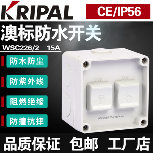 户外开关kripal安全耐用