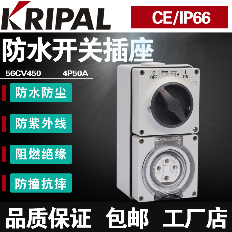 KRIPAL开关厂家56CV450工业防水插座带开关澳式工业插座4孔50A
