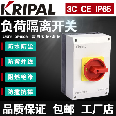 科瑞普KRIPAL防暴雨负荷隔离开关箱UKP5-3P150A工业防爆防水开关