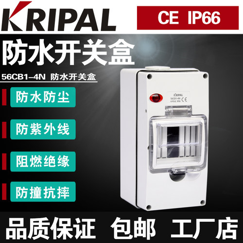 高端户外防水配电箱4回路56CB1-4N带电源指示灯4位空气开关盒IP66
