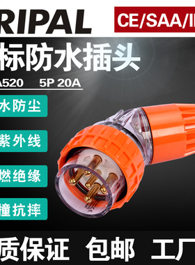 KRIPAL五孔澳式防水插头56PA520弯工业户外圆角插头接插件20A500V