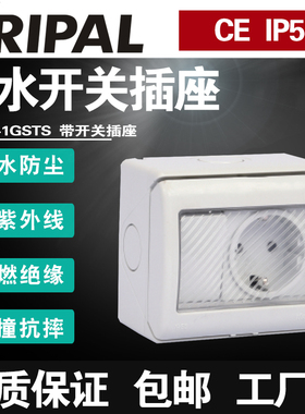 科瑞普电气德标民用开关加插座UKW-1GSTS明装工业家用防水单相16A