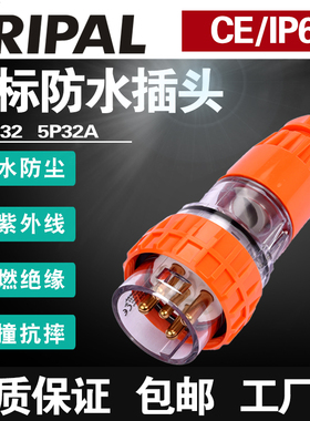 KRIPAL科瑞普56P532五极电源防暴雨花园用插头32A IP66工业防水
