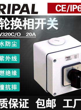 KRIPAL户外防水56SW320CO电动机凸轮旋钮换向转换工业开关20A明装