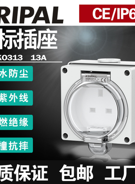 KRIPAL科瑞普56UKO313防暴雨水13A英标方孔插座家用工业明装