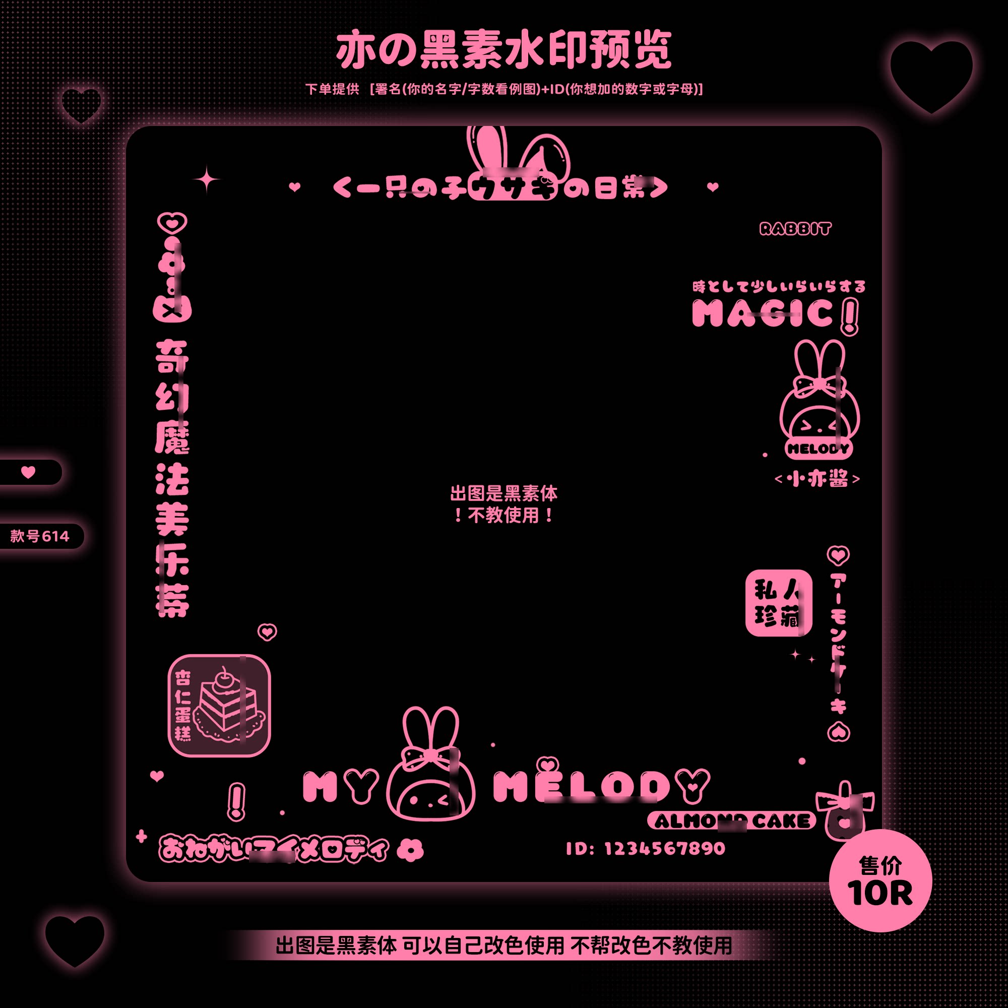 『奇幻魔法美乐蒂』原创可爱黑素水印框原创扭蛋头像美化防盗水印