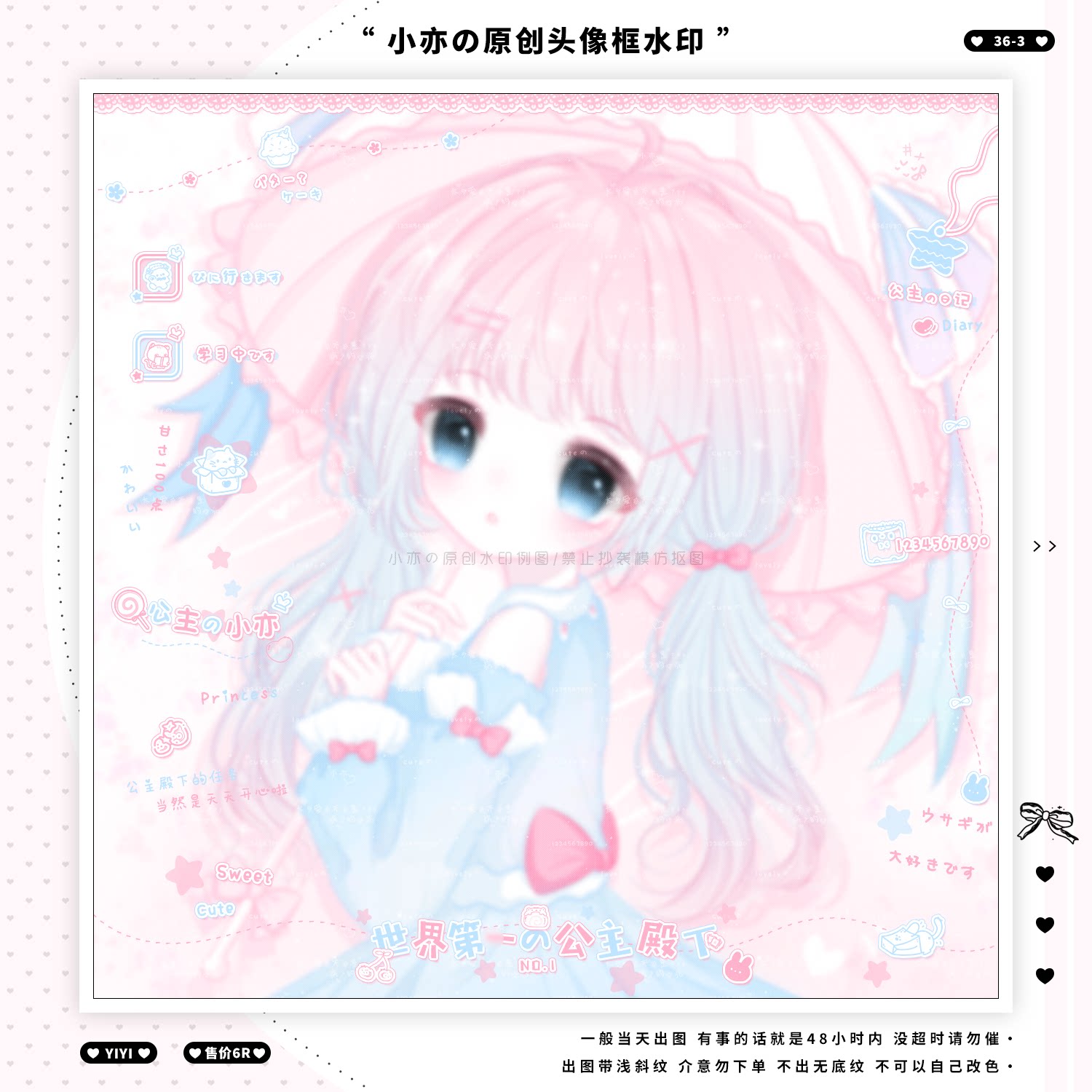 『公主殿下』可爱头像框水印qqvx原创头像扭蛋防盗稿件水印框