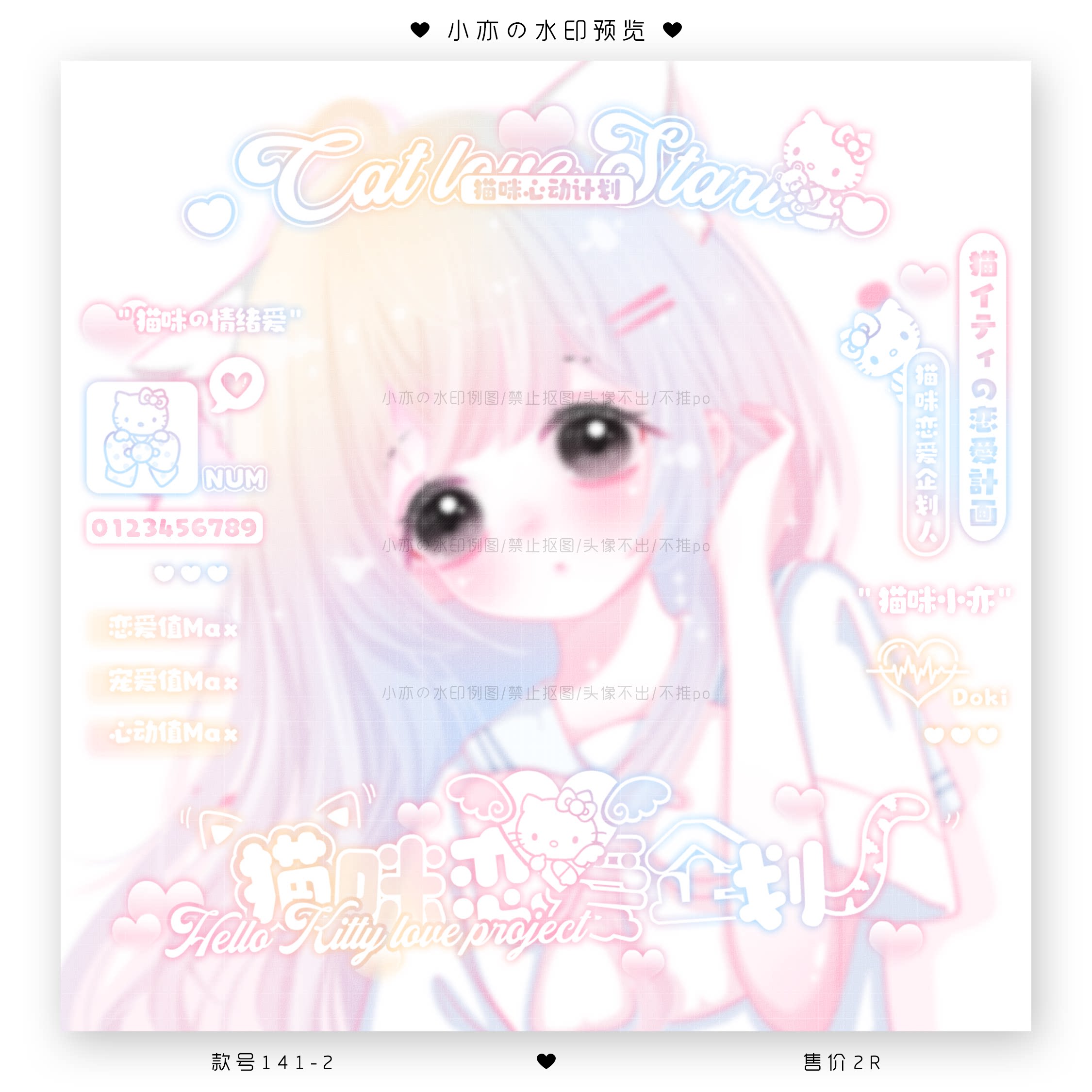 『恋爱凯蒂猫』可爱发光原创头像框扭蛋头像防盗水印框黑素拍两份