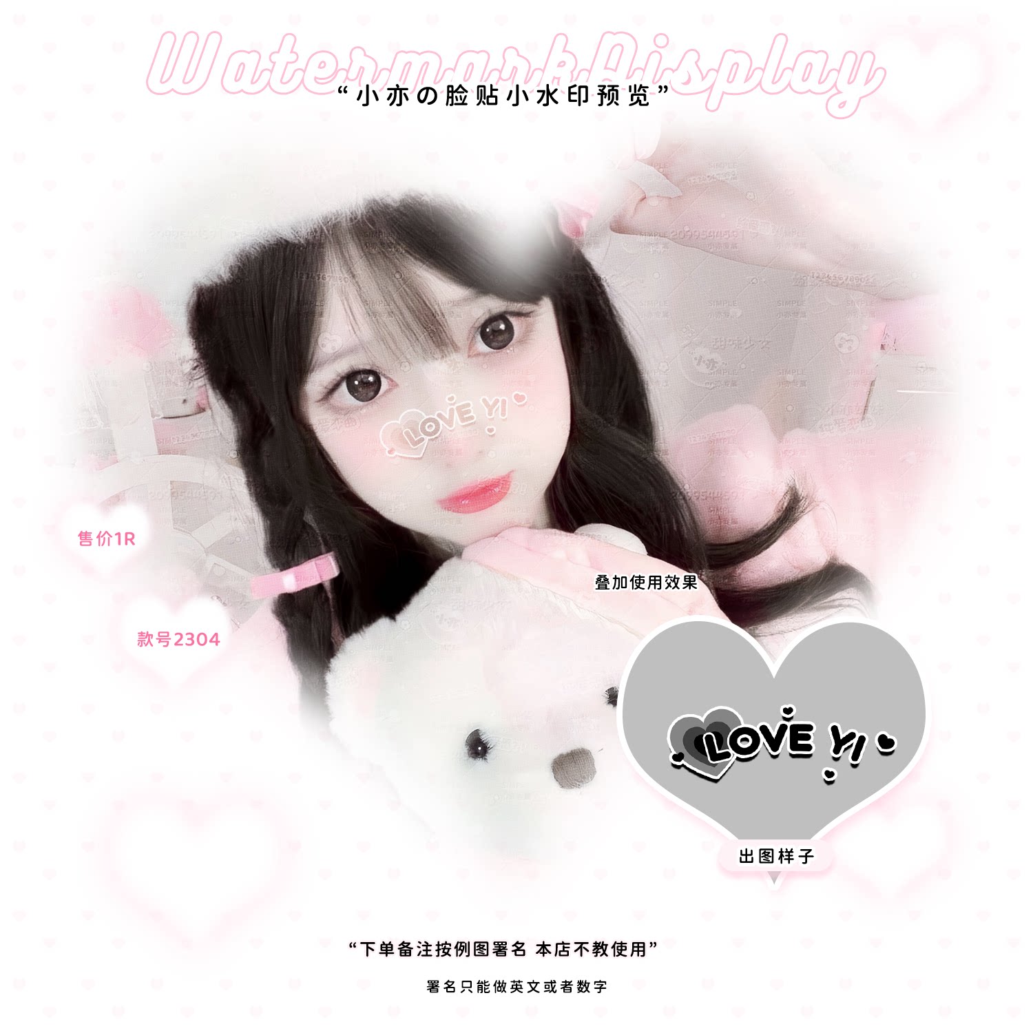 『脸贴小水印』少女头像脸贴装饰小水印qq定制头像防盗美化水印