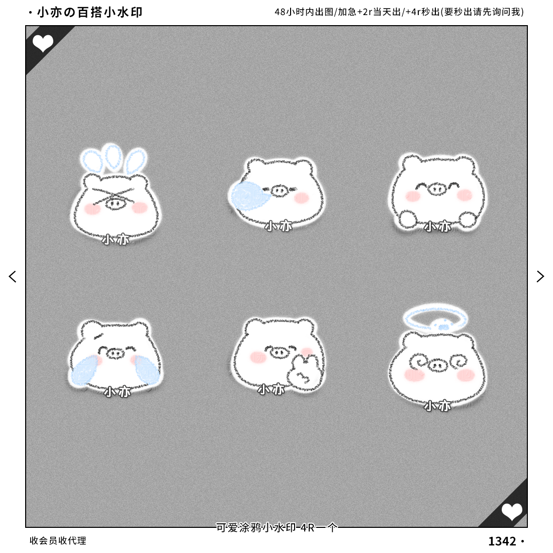 『可爱小水印』涂鸦小动物原创头像扭蛋防盗小水印彩色可爱透明