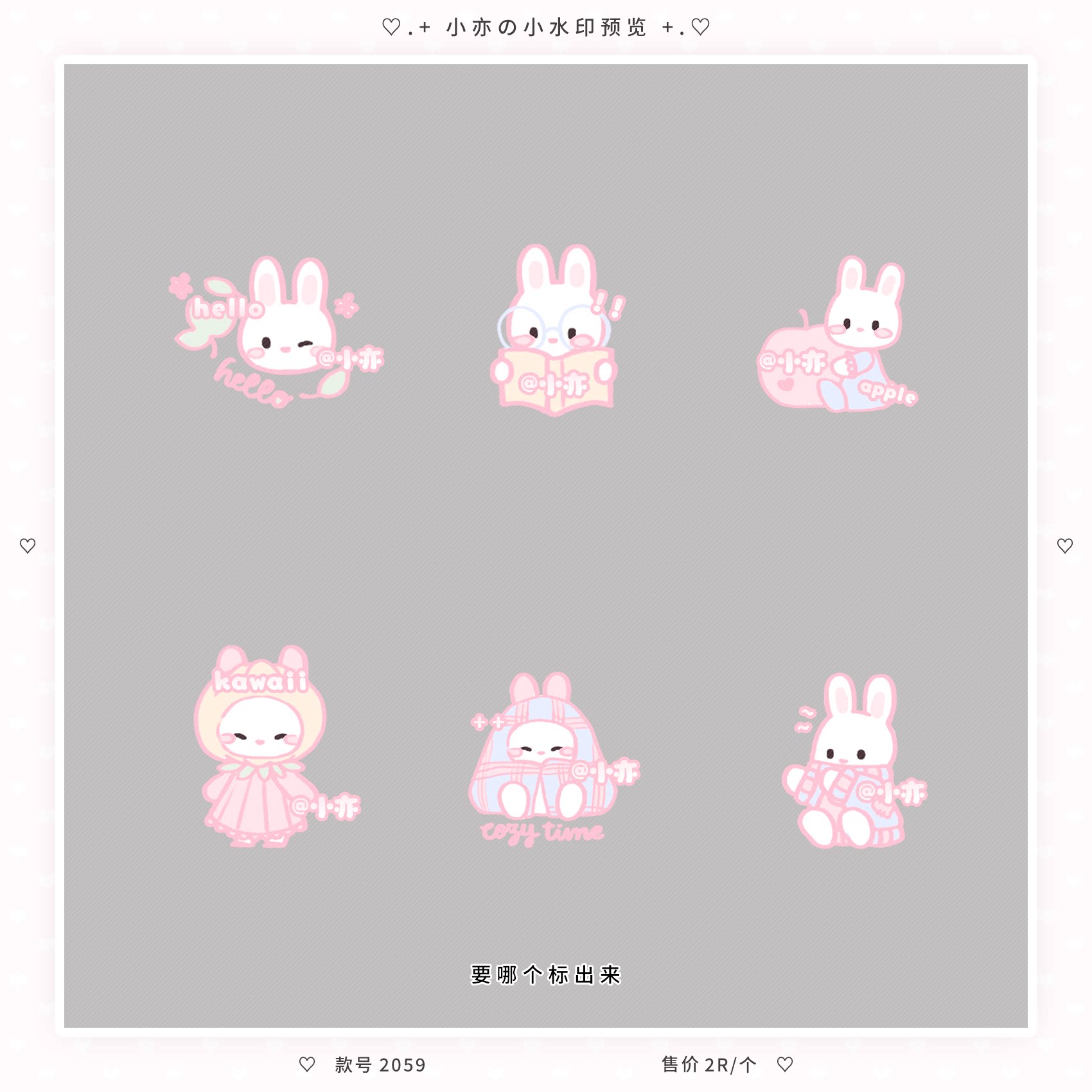 『可爱小水印』可爱小动物全彩小水印原创扭蛋头像防盗美化小水印