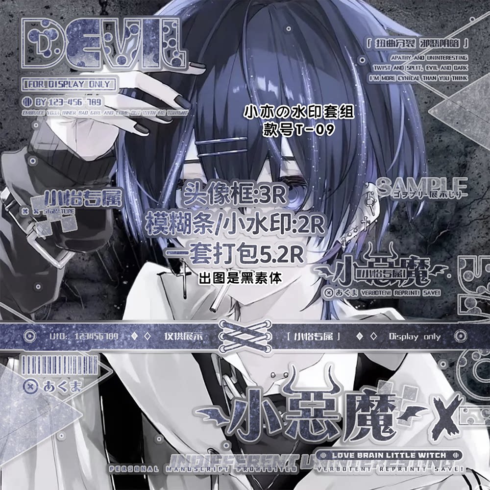 『小恶魔』黑素体套组头像框全屏原创扭蛋头像防盗水印