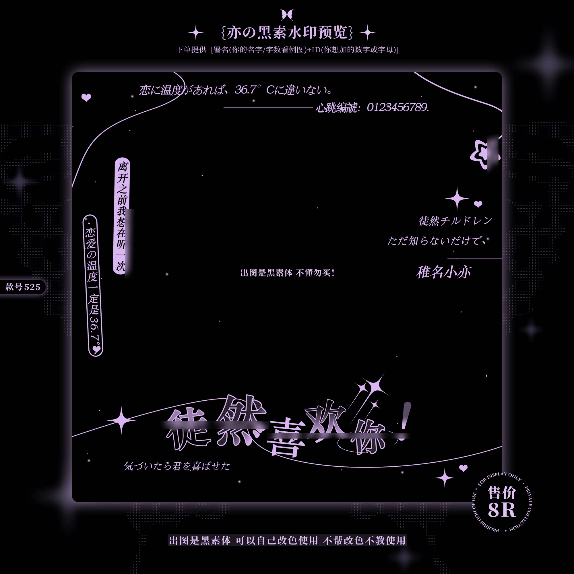 『陡然喜欢你』日系黑素水印框原创扭蛋头像美化防盗简约水印透明