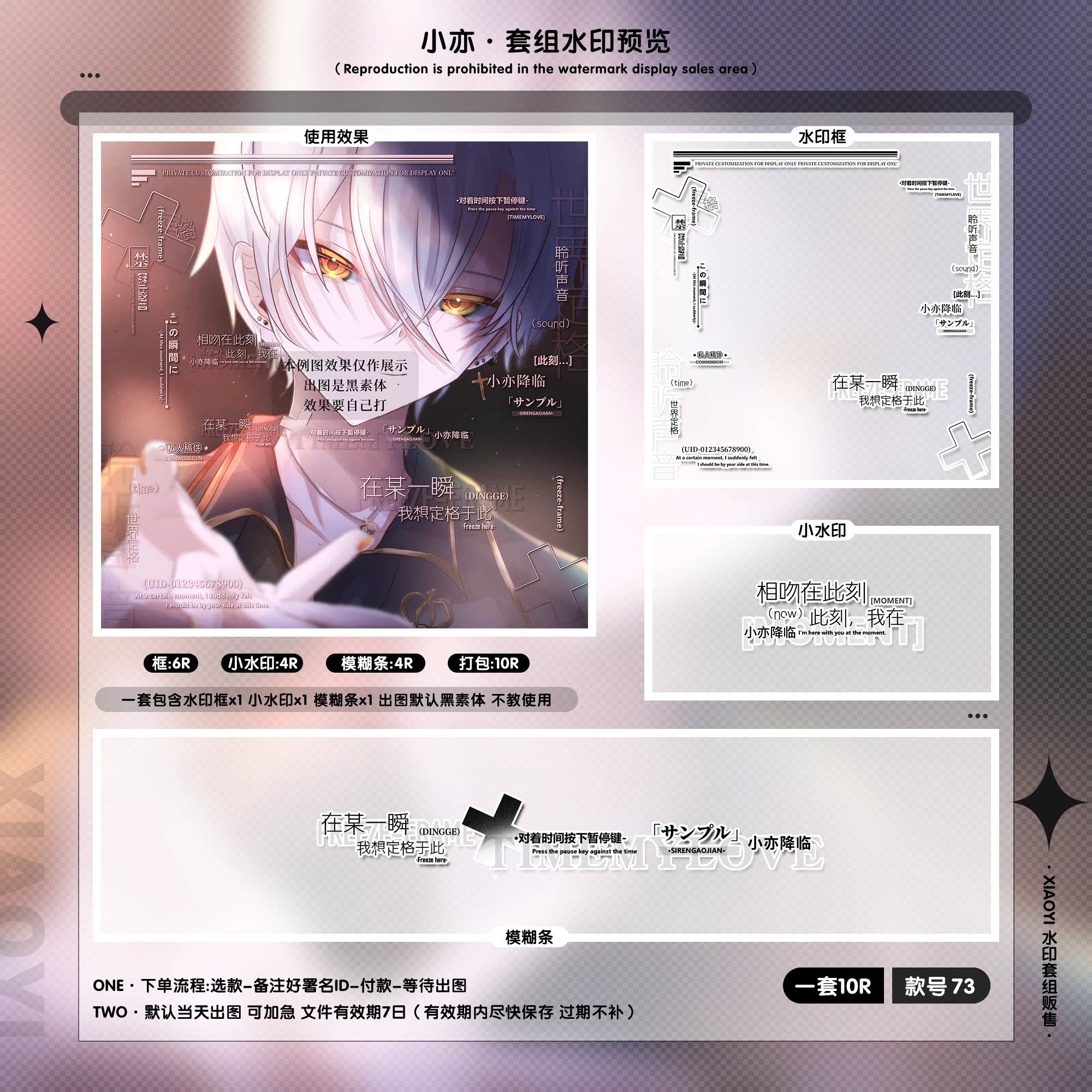 『世界定格』日系黑素水印套组男款头像框全屏小水印动漫头像水印