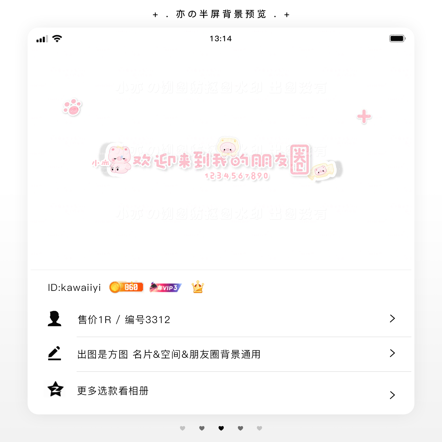 『可爱半屏背景』简约卡通图案文字qq名片方图背景vx朋友圈背景