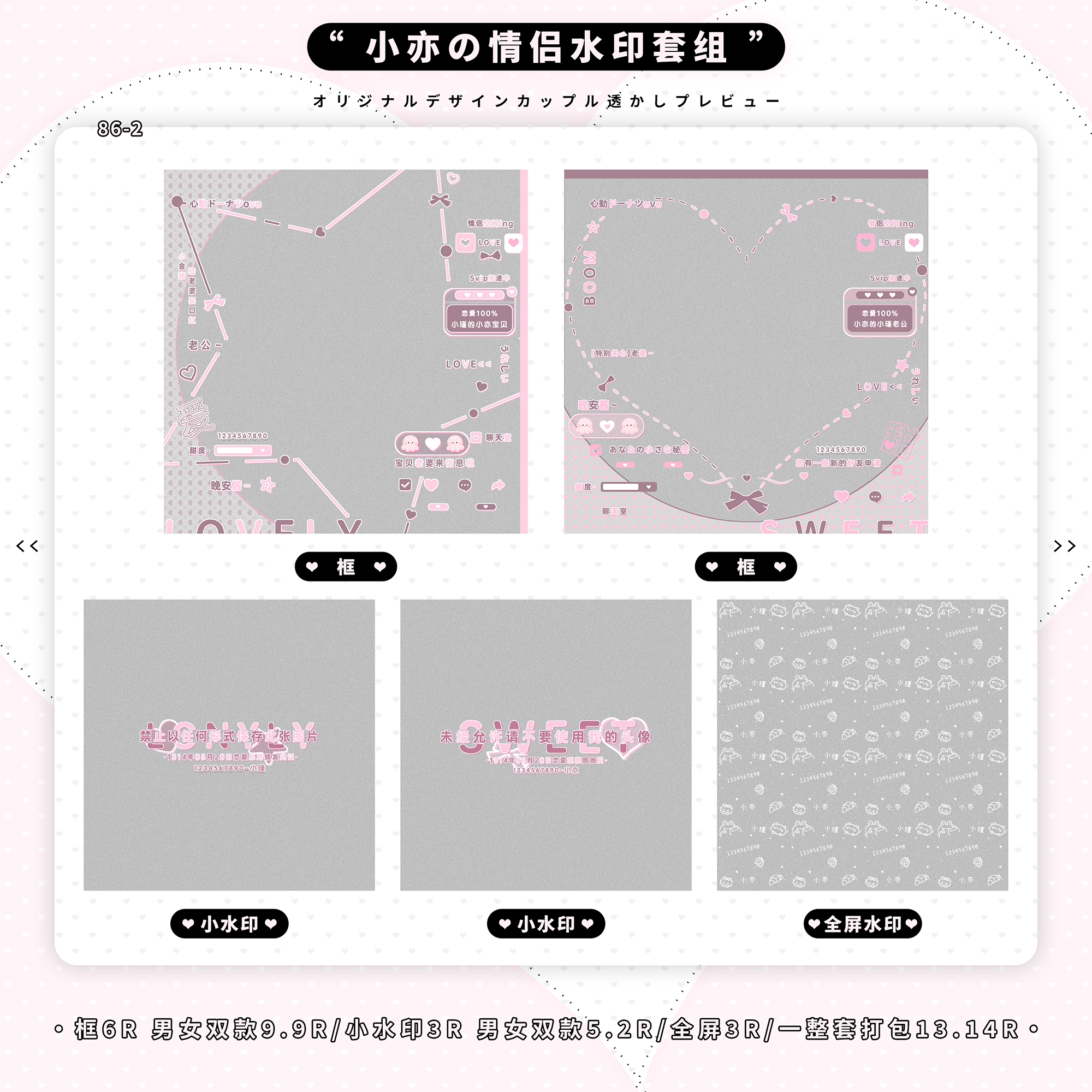 『情侣水印套组』原创情侣头像水印套组双人署名可爱头像框小水印