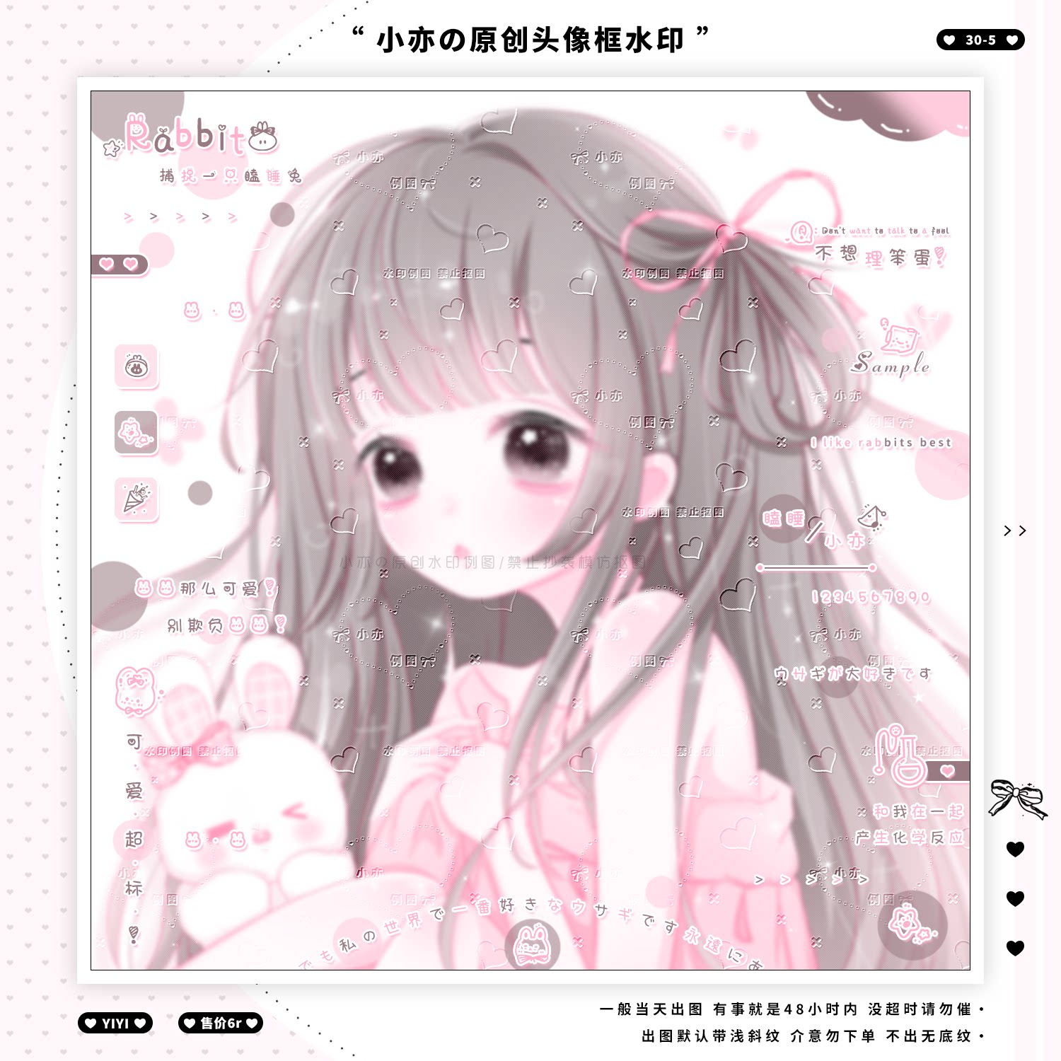 『瞌睡兔』可爱头像框水印qq原创头像扭蛋防盗vx头像稿件水印