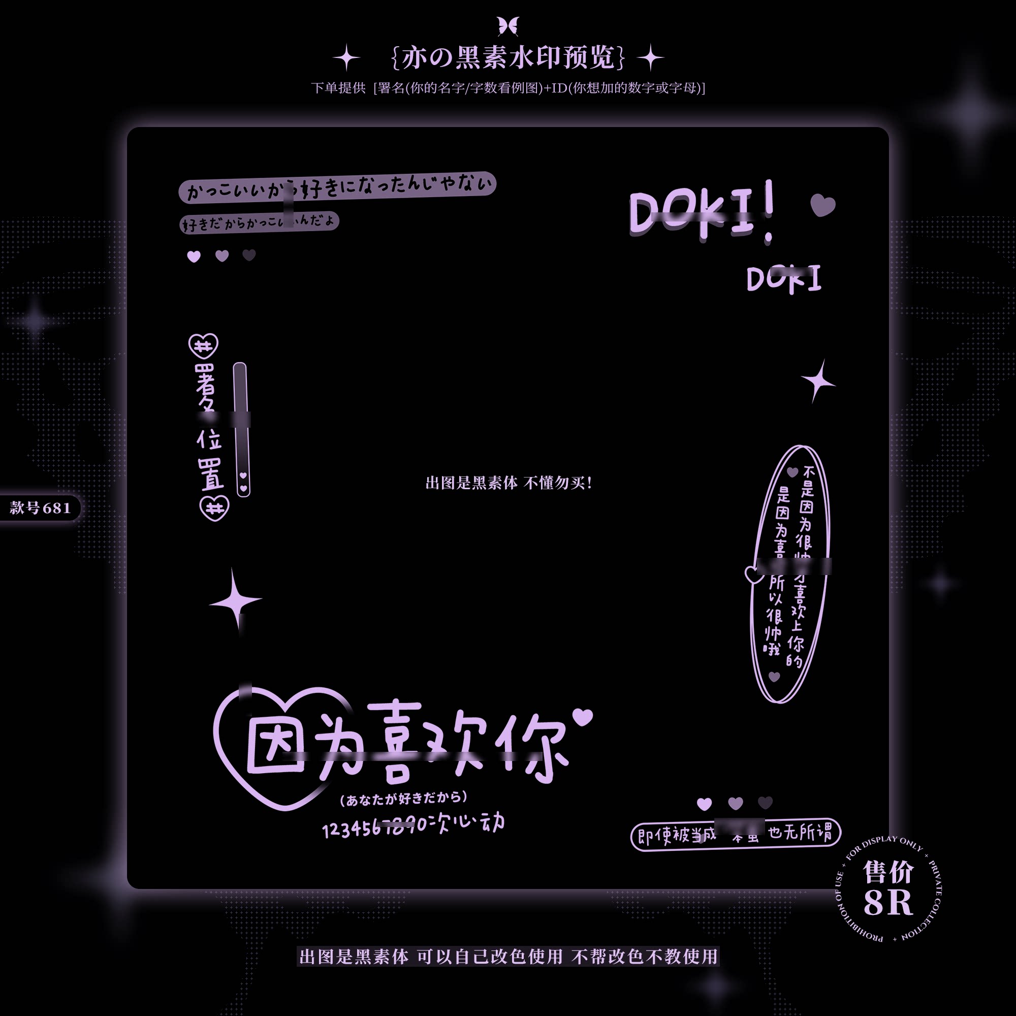 『因为喜欢你』日系黑素水印框原创扭蛋头像适配水印美化防盗水印