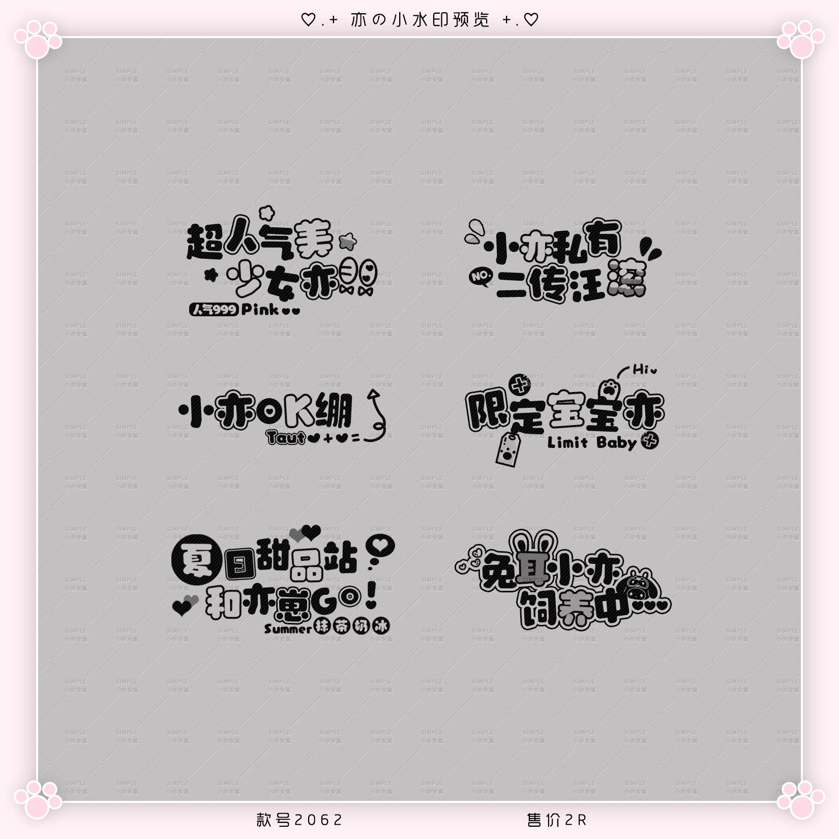『黑素小水印』可爱简约小水印原创约稿扭蛋头像防盗美化小水印